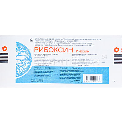 Рибоксин 2% 5мл  №10 амп. Производитель: Беларусь Борисовский ЗМП